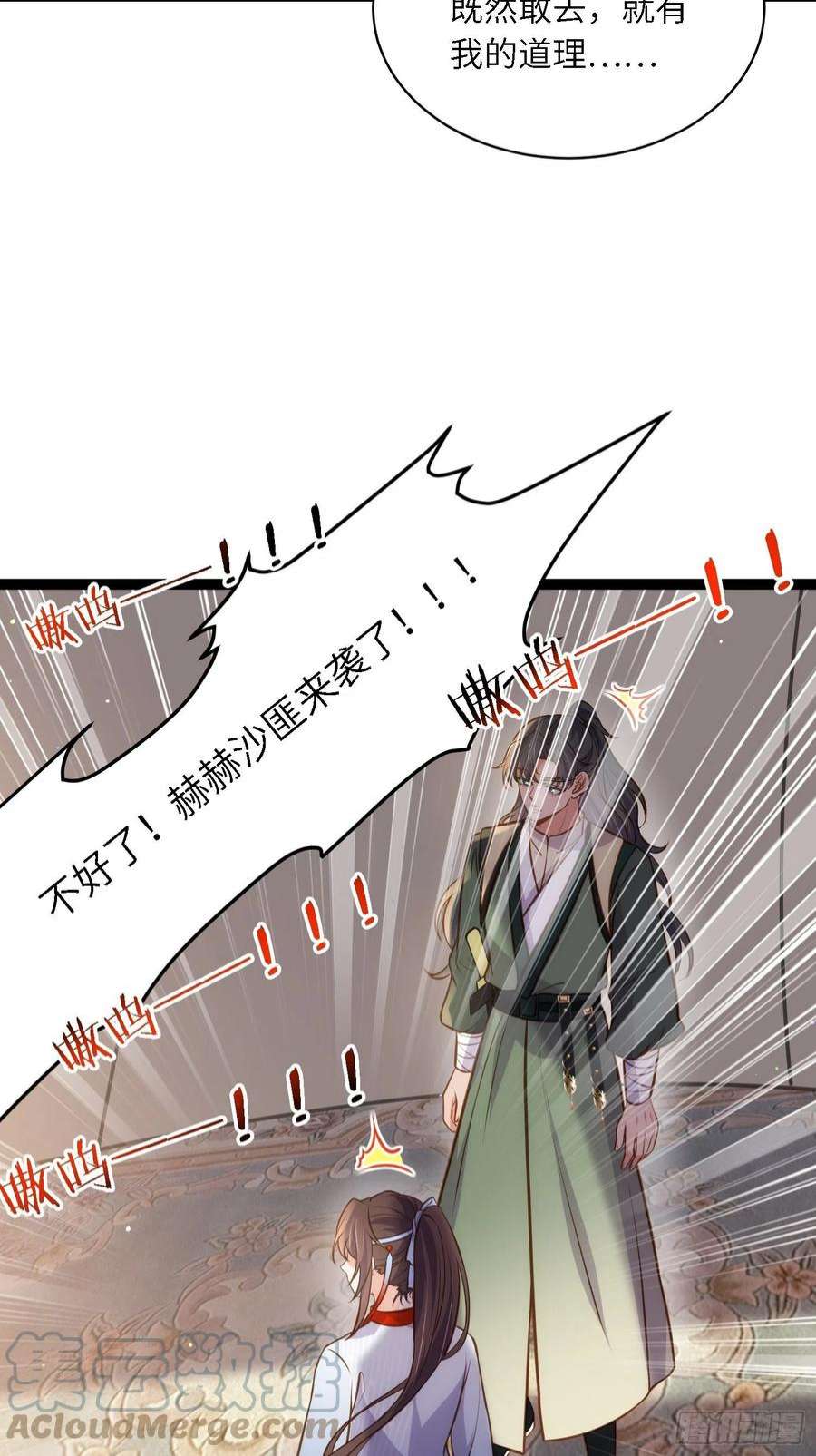 宦妃天下246话 再见隼刹