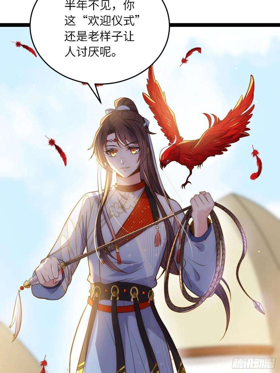 宦妃天下246话 再见隼刹