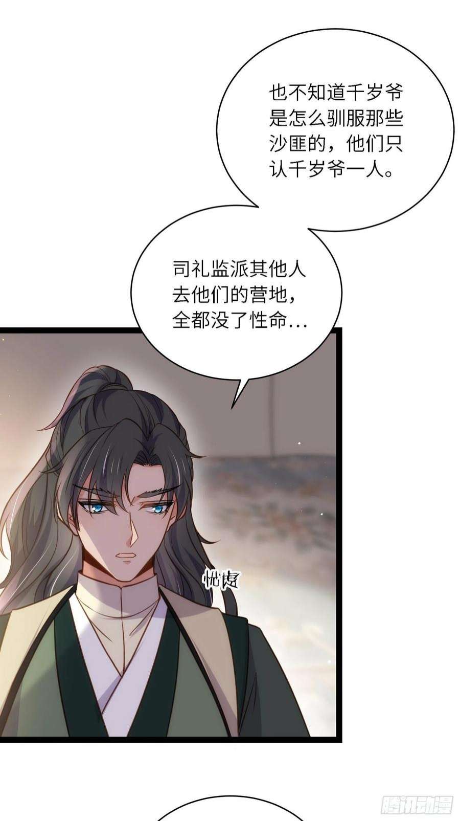 宦妃天下246话 再见隼刹