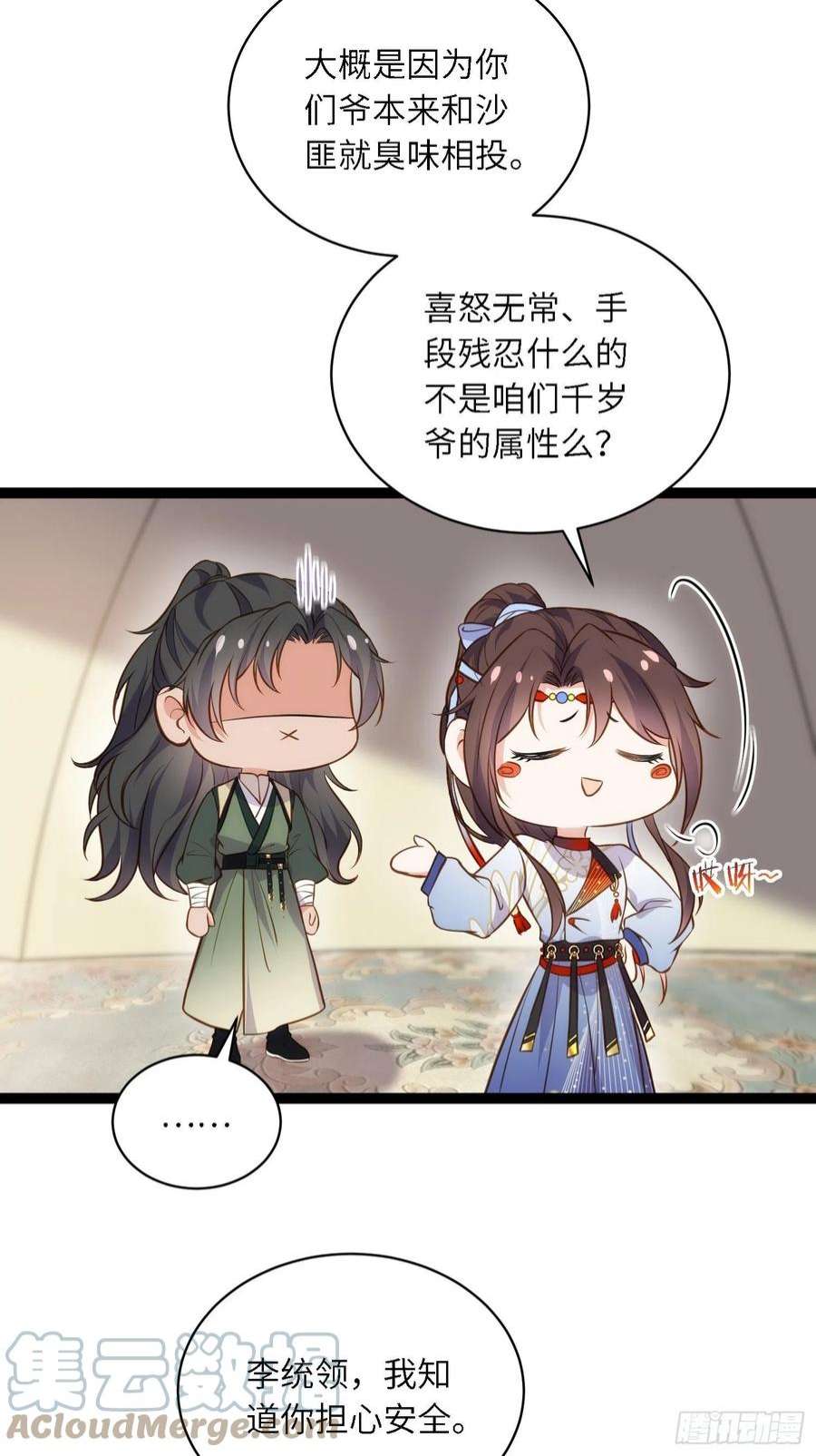 宦妃天下246话 再见隼刹