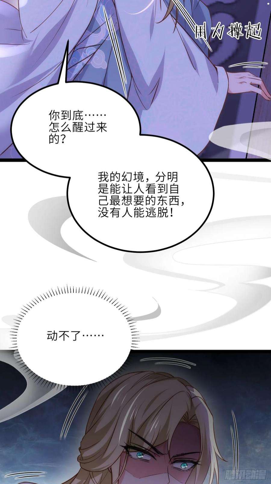 宦妃天下249话 本座绿了？！