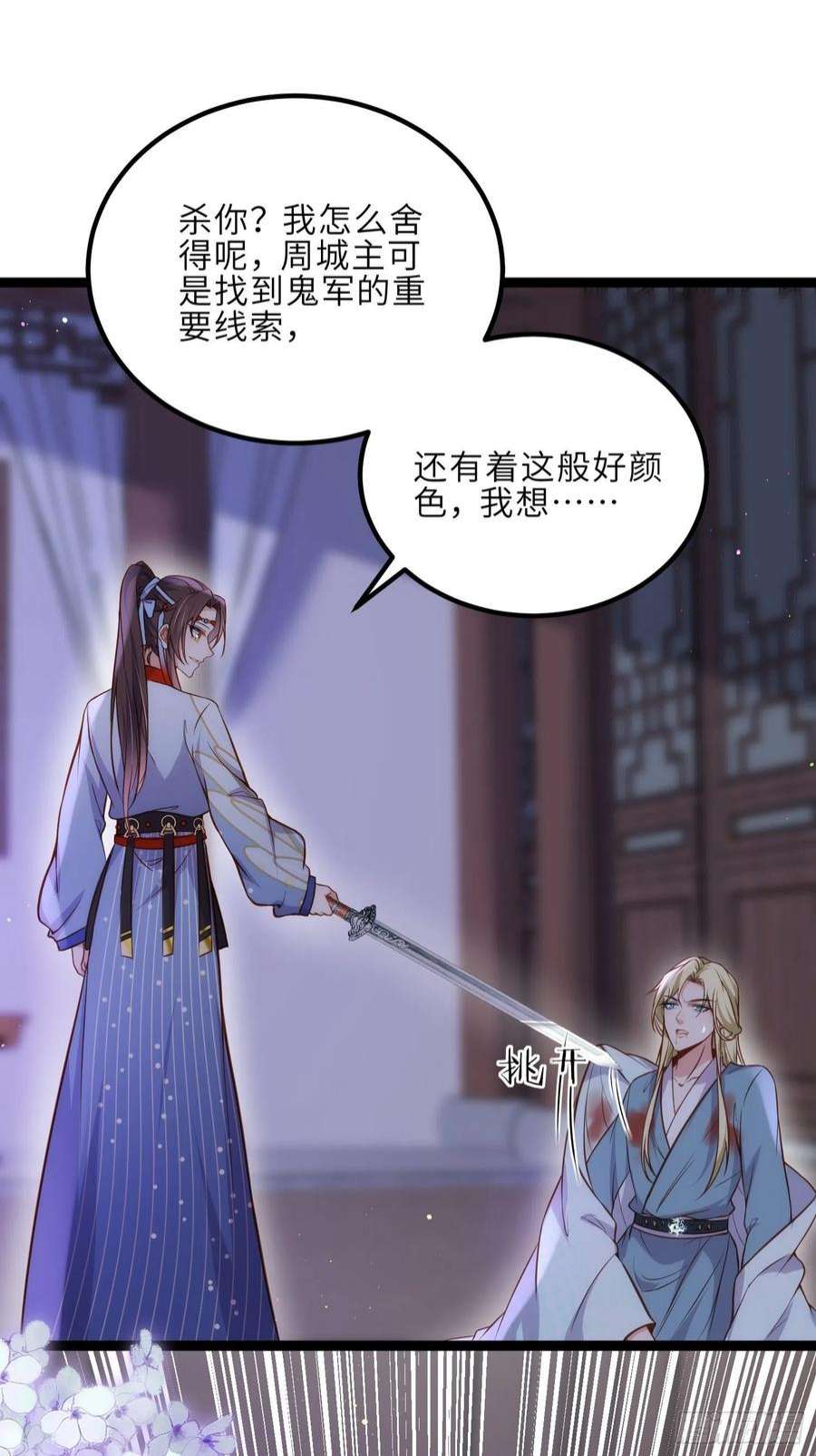 宦妃天下249话 本座绿了？！