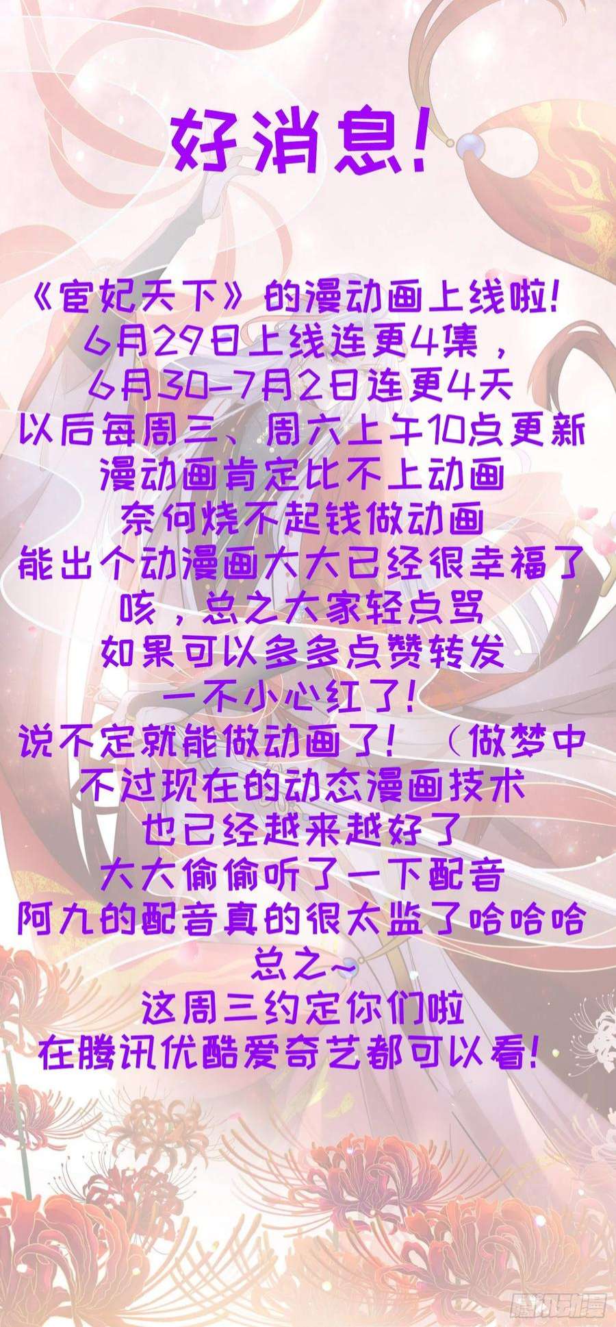 宦妃天下251话 死亡的旅途