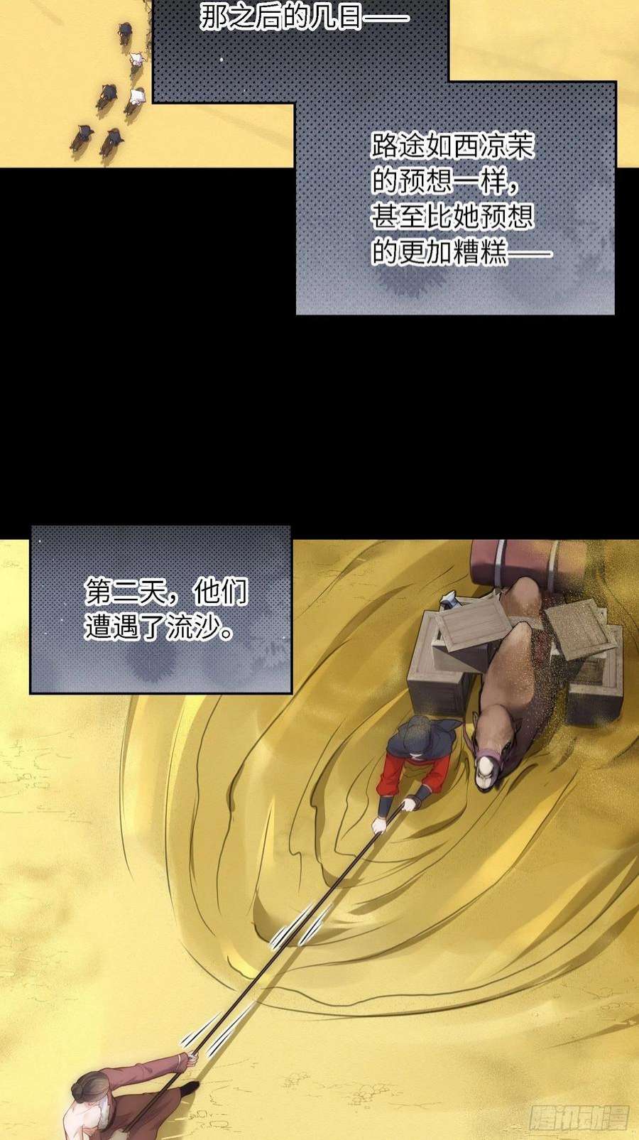 宦妃天下251话 死亡的旅途