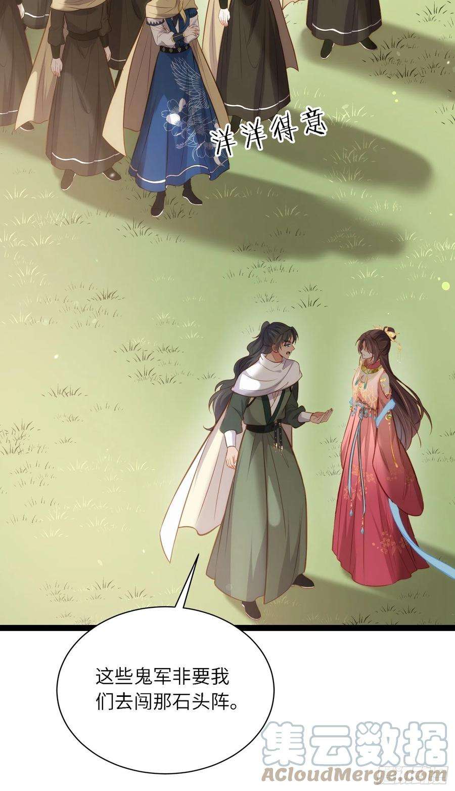 宦妃天下254话 收服鬼军的男人们