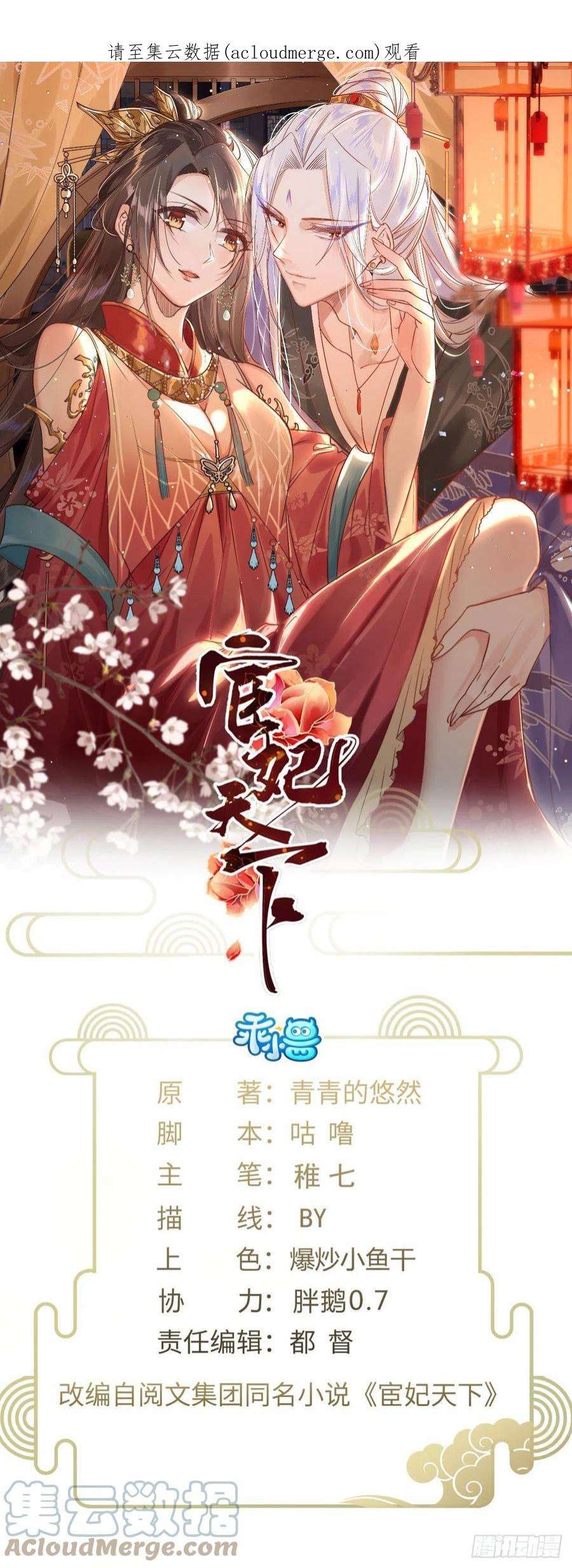 宦妃天下256话 想我了吗