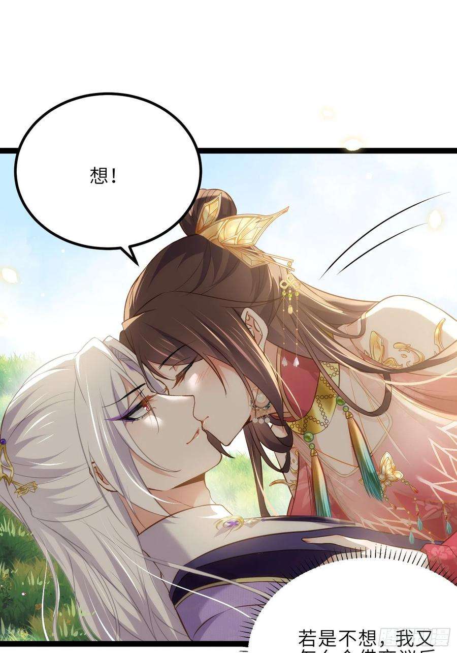 宦妃天下256话 想我了吗