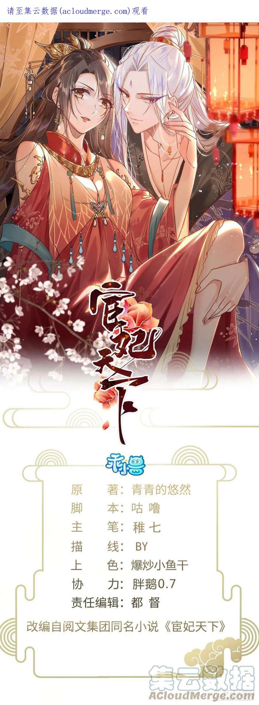 宦妃天下259话 长辈们的战争