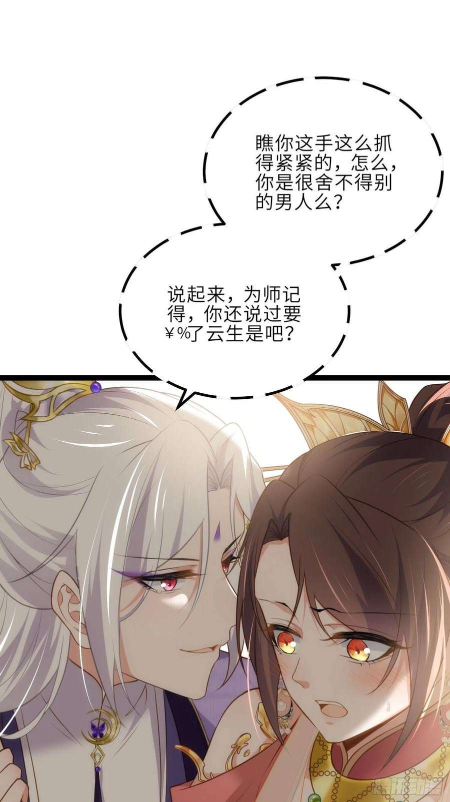 宦妃天下260话 让本座享受