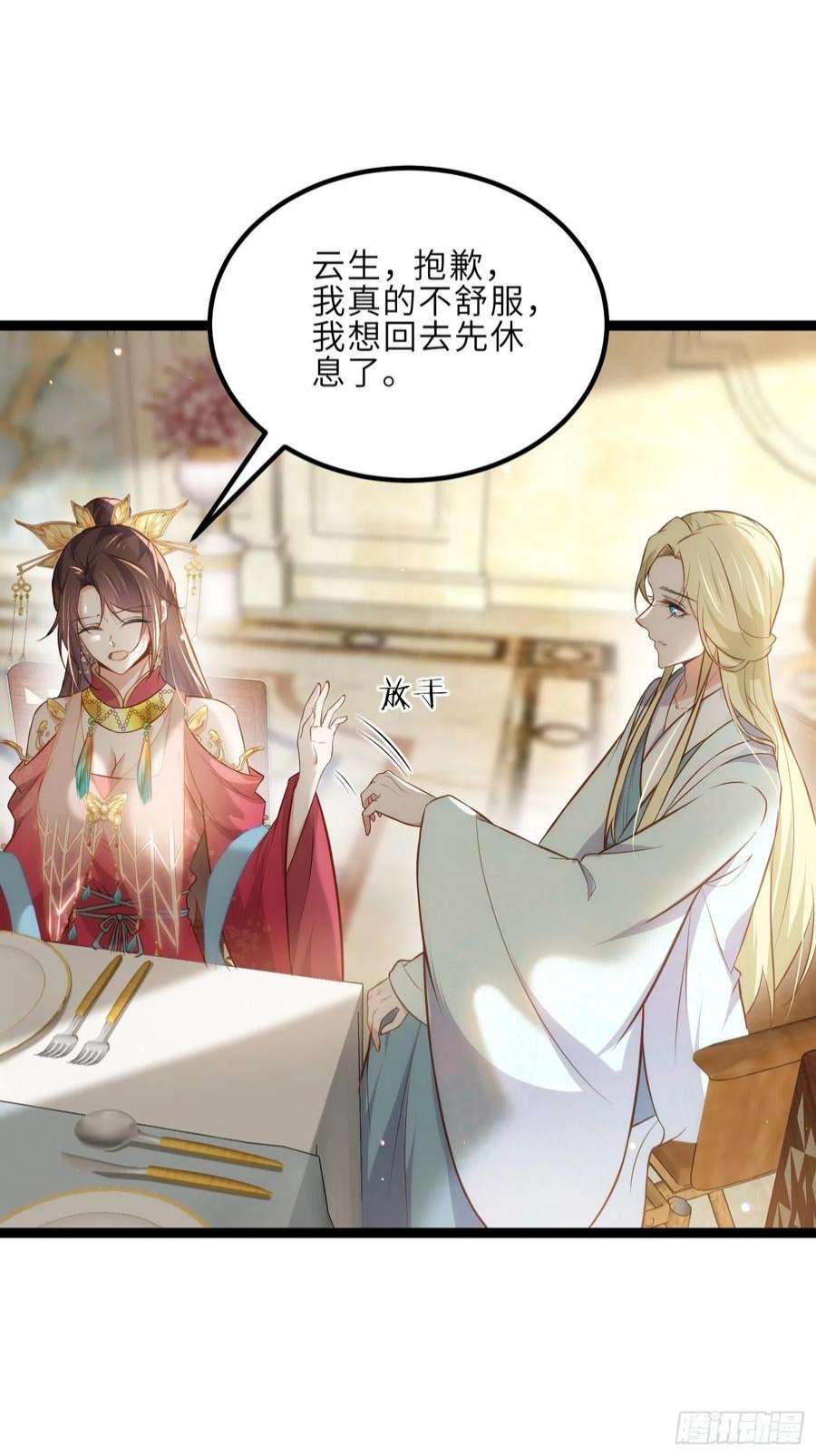 宦妃天下260话 让本座享受