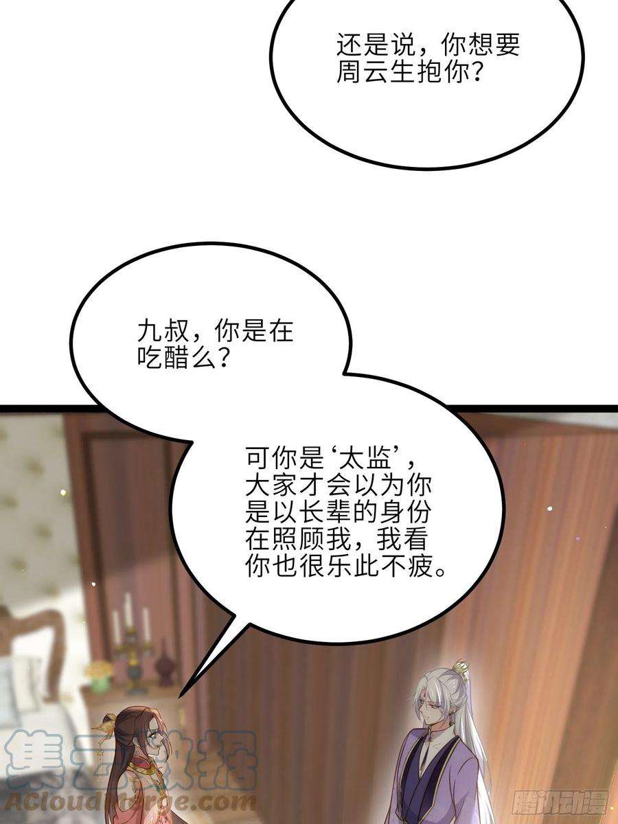 宦妃天下260话 让本座享受