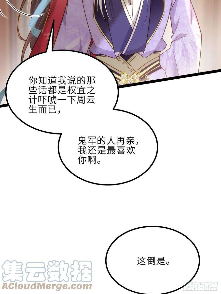 宦妃天下260话 让本座享受