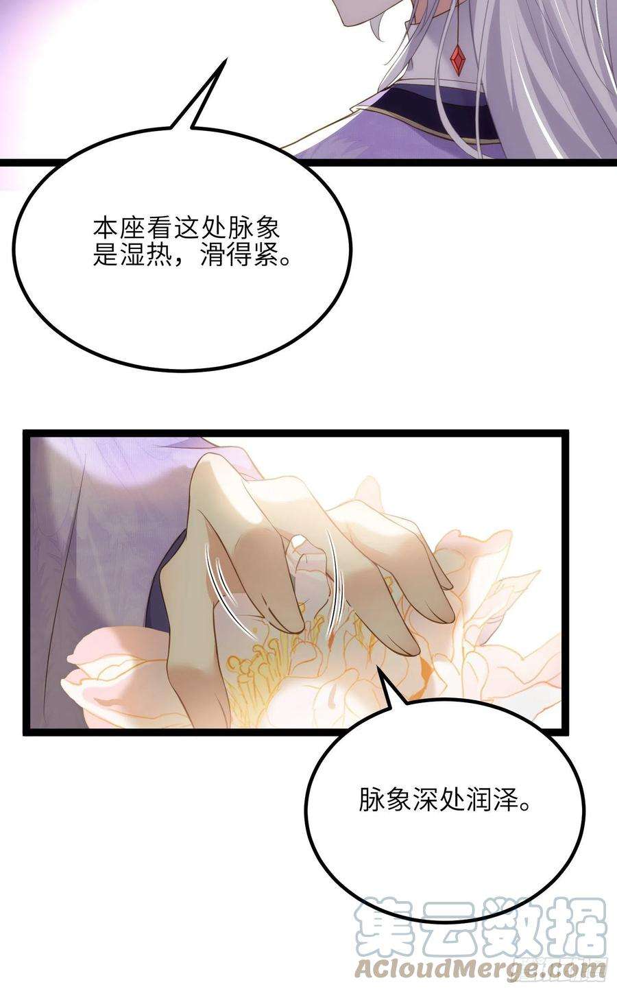 宦妃天下260话 让本座享受