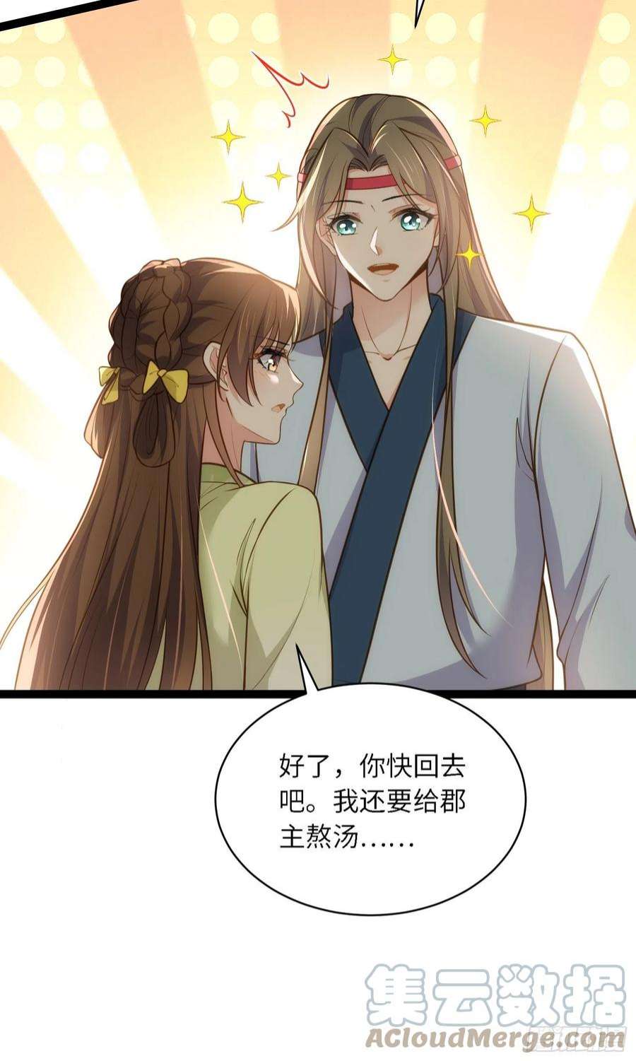 宦妃天下261话 最喜欢玉儿