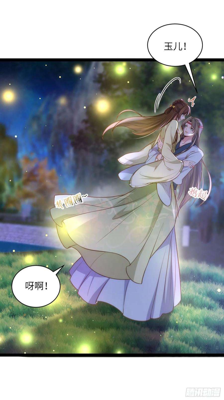 宦妃天下261话 最喜欢玉儿