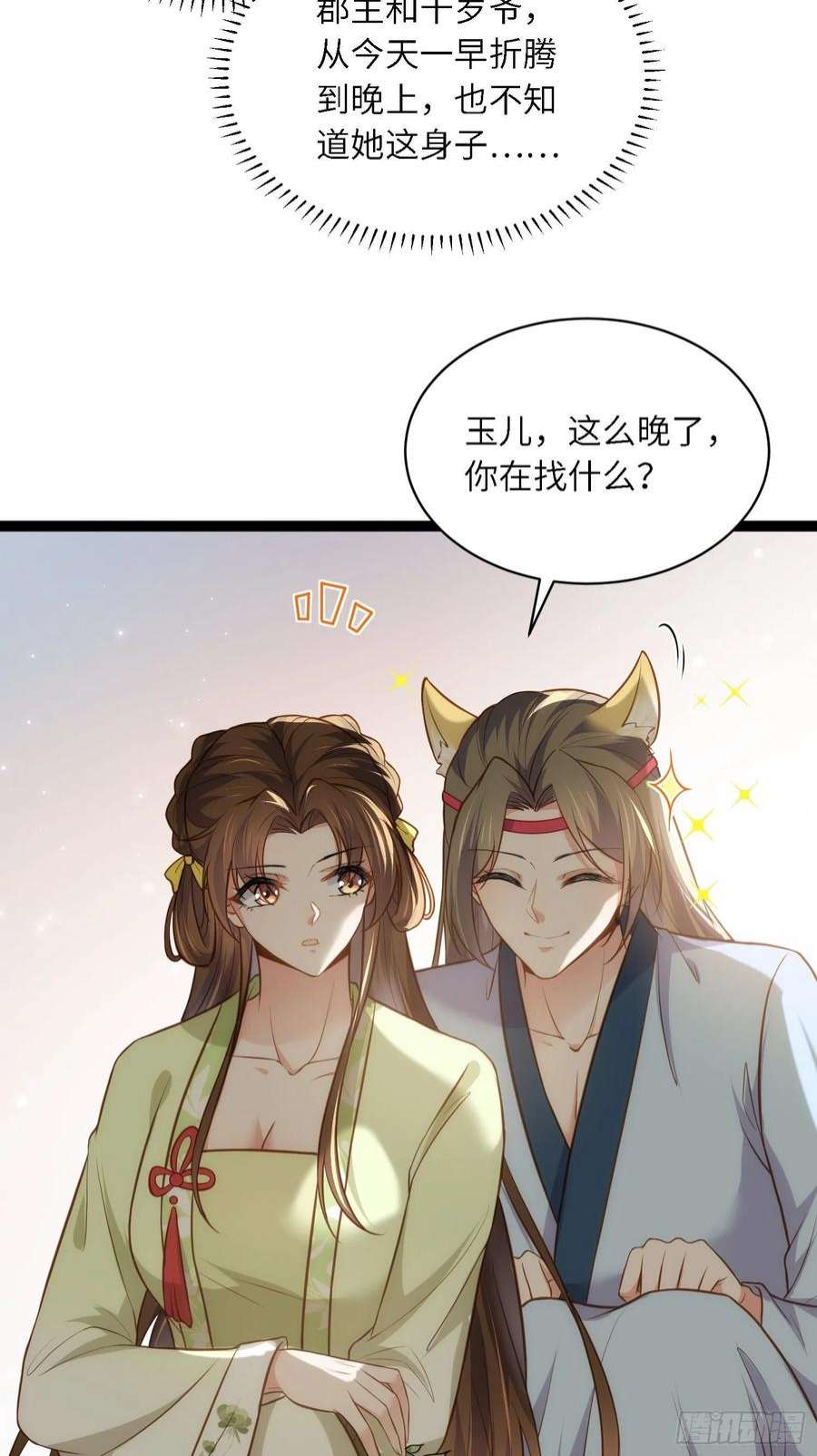 宦妃天下261话 最喜欢玉儿