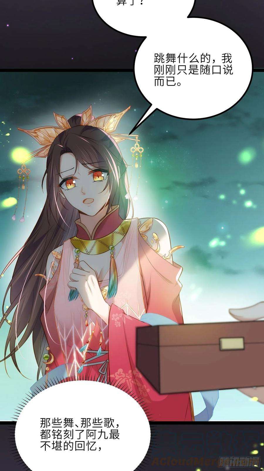 宦妃天下262话 只为你而舞