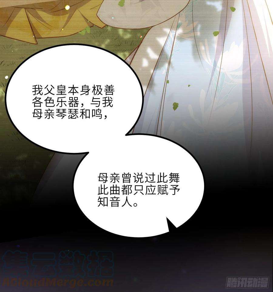 宦妃天下262话 只为你而舞