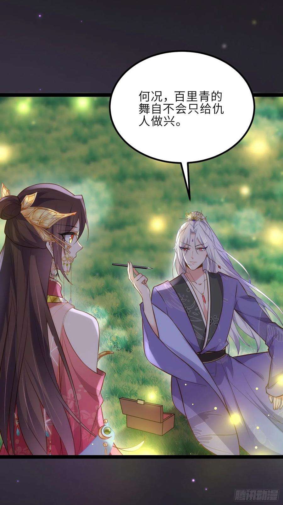 宦妃天下262话 只为你而舞