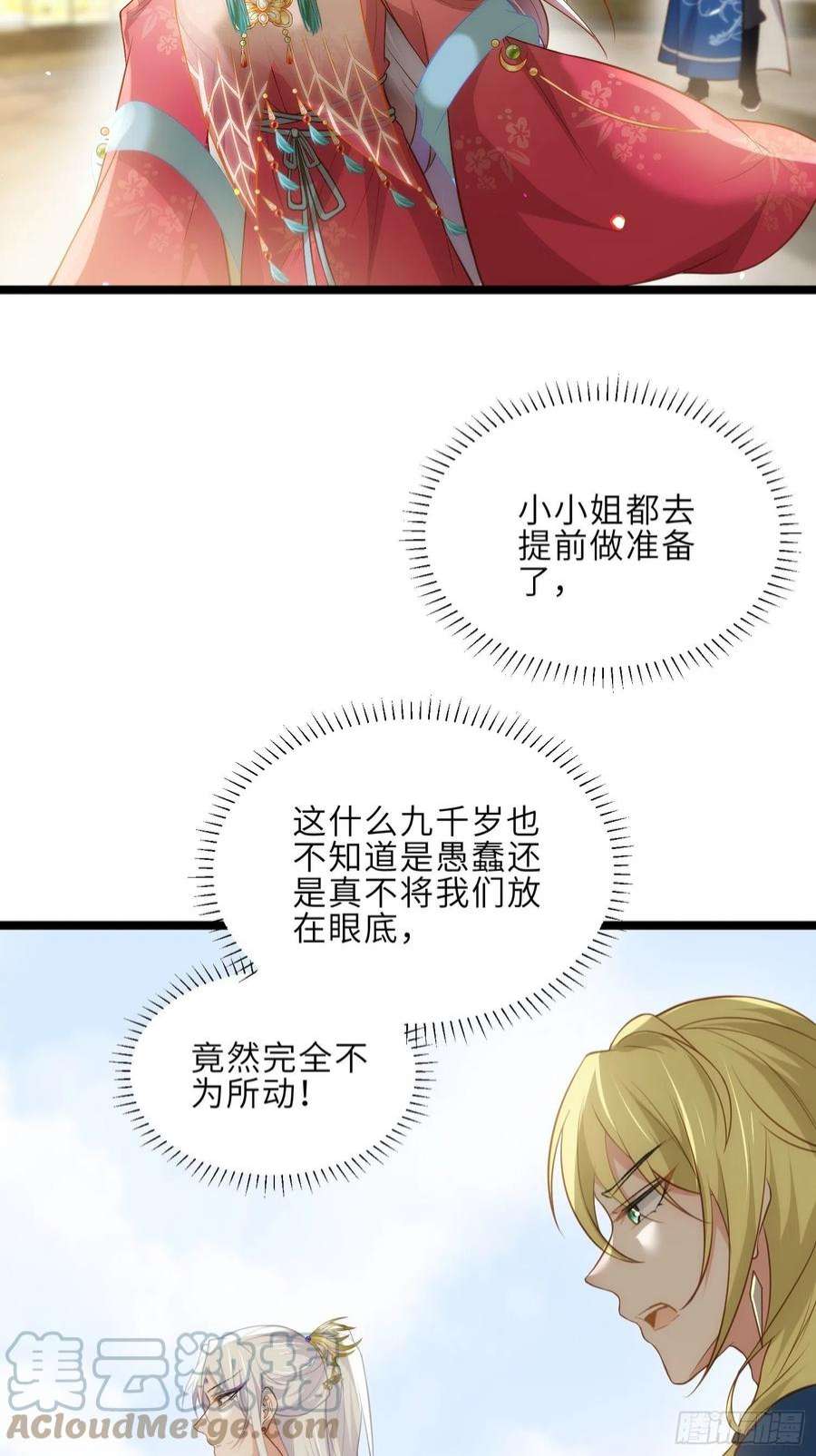 宦妃天下263话 不准想别的男人