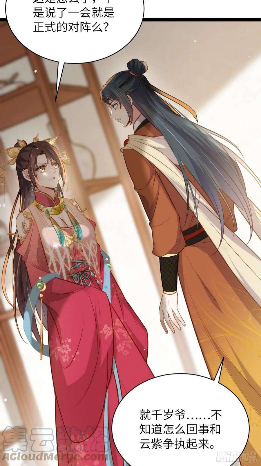 宦妃天下264话 千岁爷发狂了！