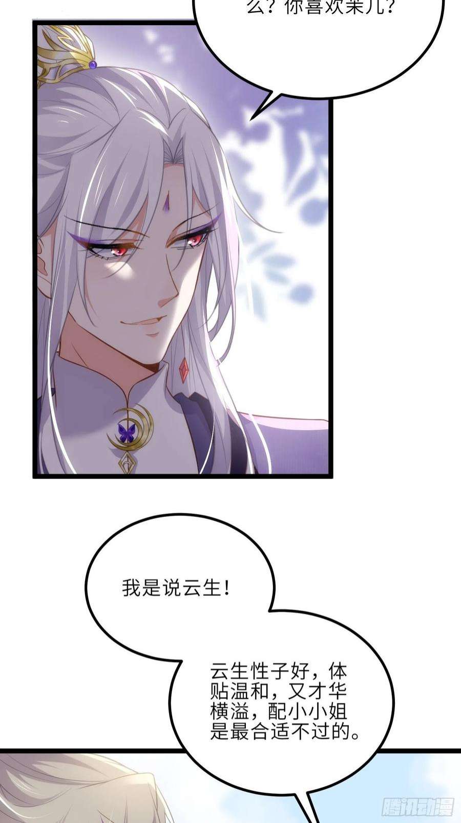 宦妃天下264话 千岁爷发狂了！