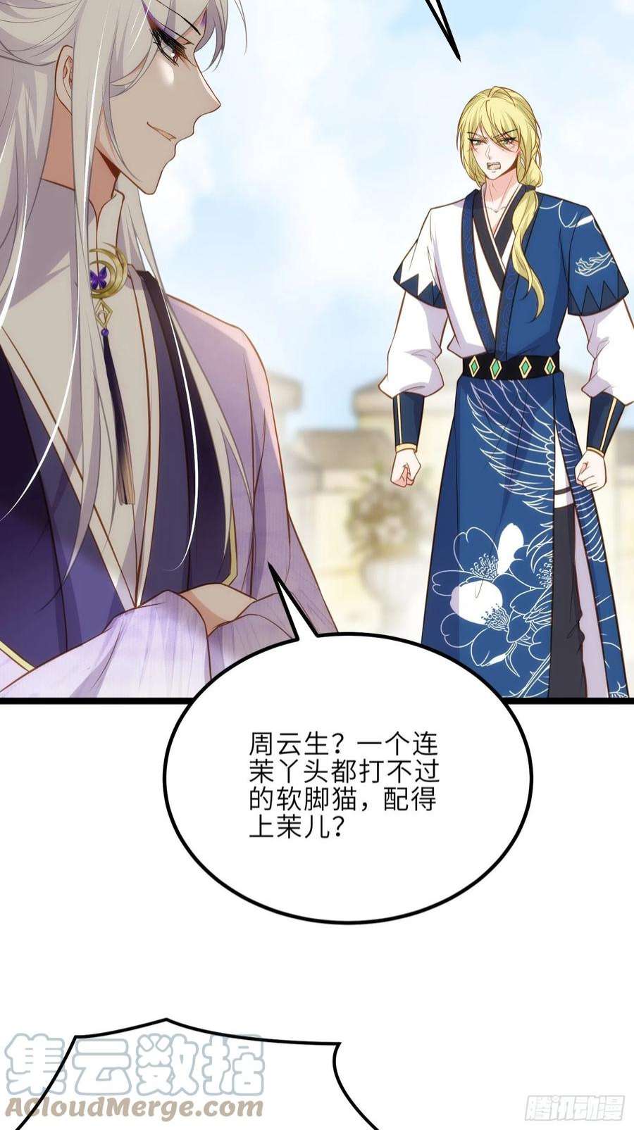 宦妃天下264话 千岁爷发狂了！