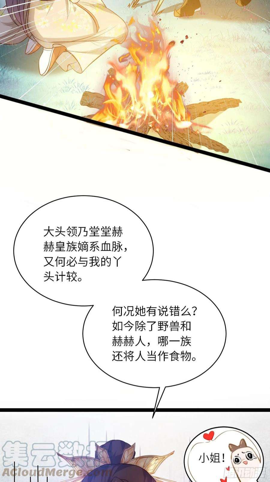 宦妃天下266话 品尝你的味道