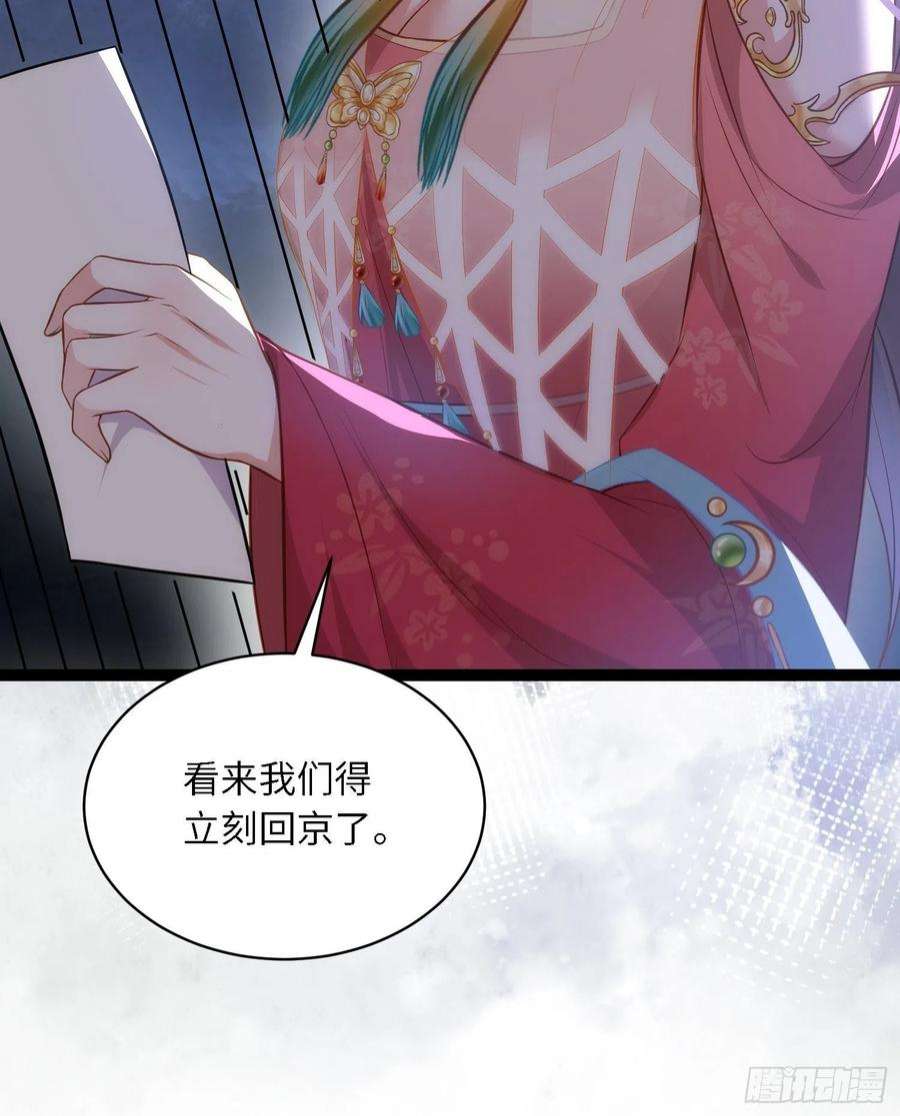 宦妃天下267话 本座要话京了