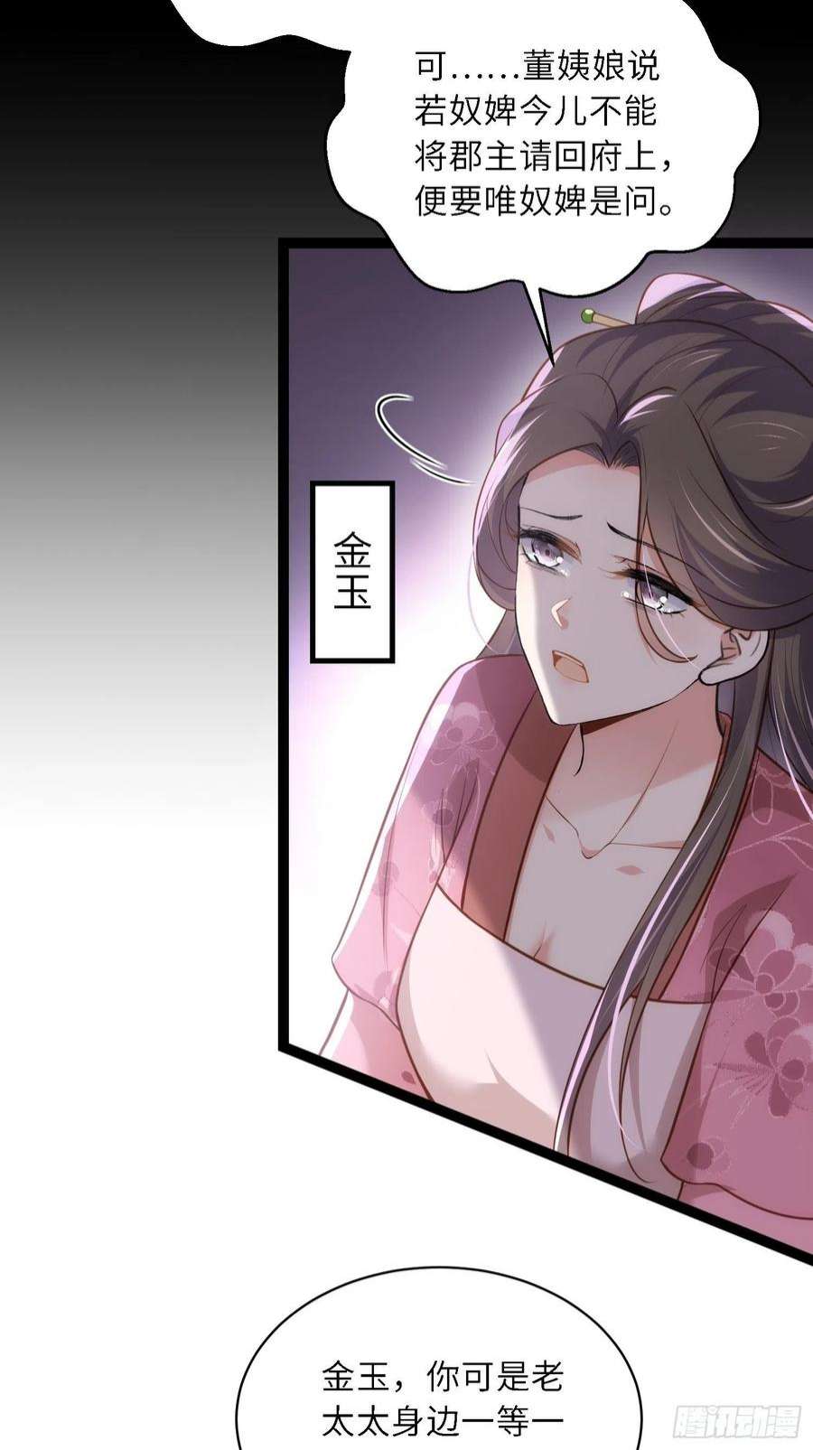 宦妃天下267话 本座要话京了