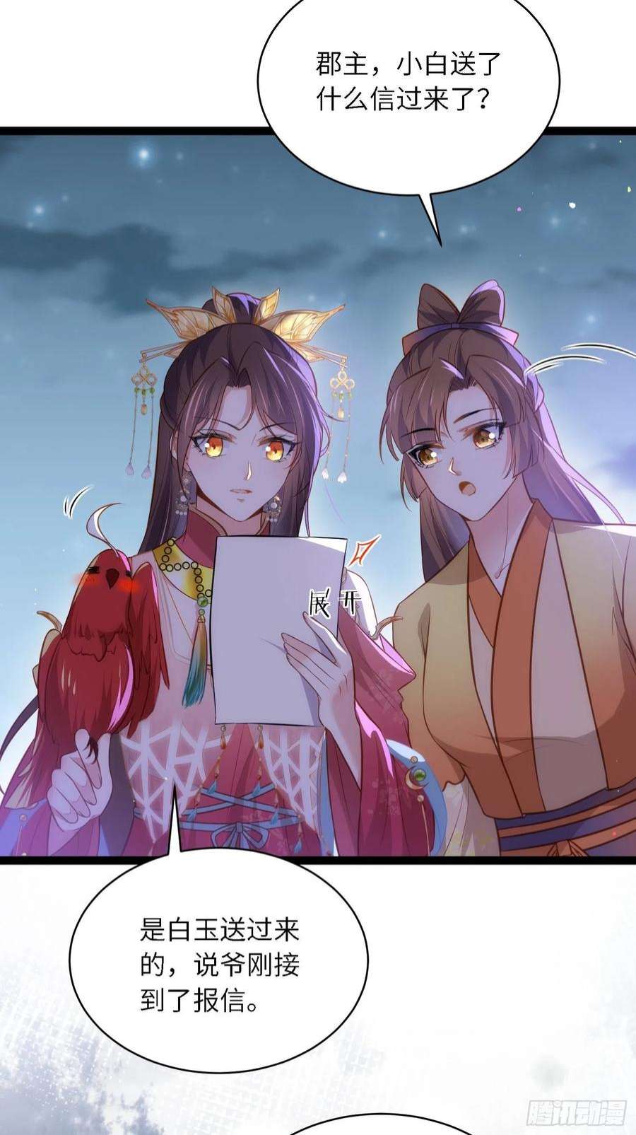 宦妃天下267话 本座要话京了