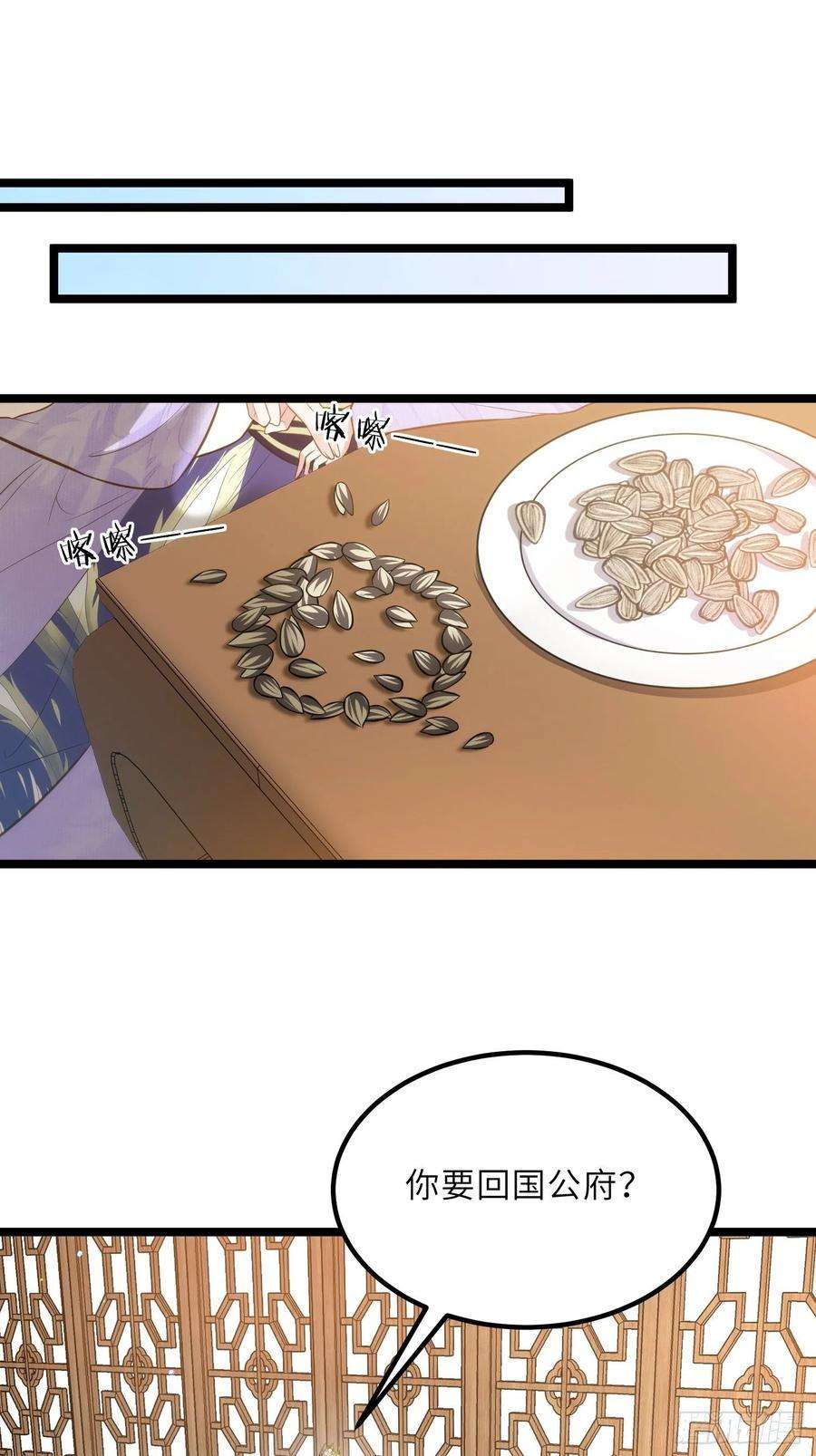 宦妃天下268话 九爷要话门？！