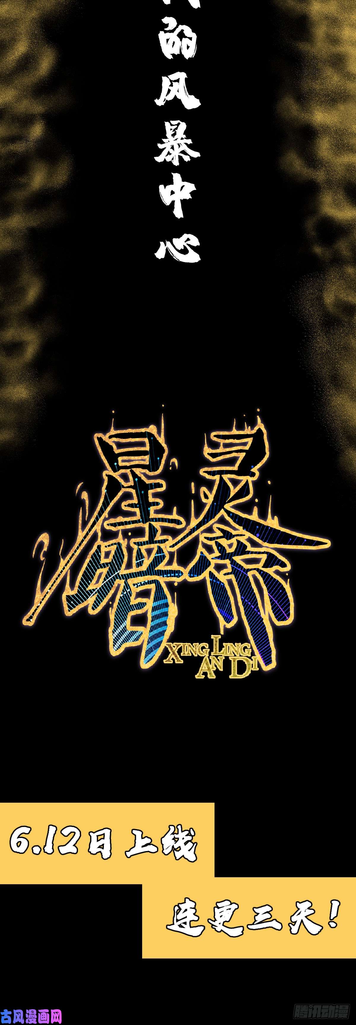 星灵暗帝预告