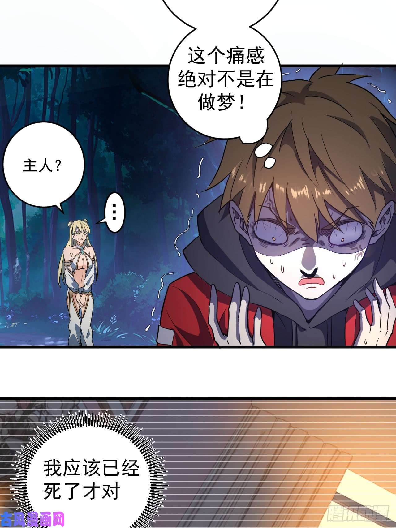 星灵暗帝第一话：天选之人