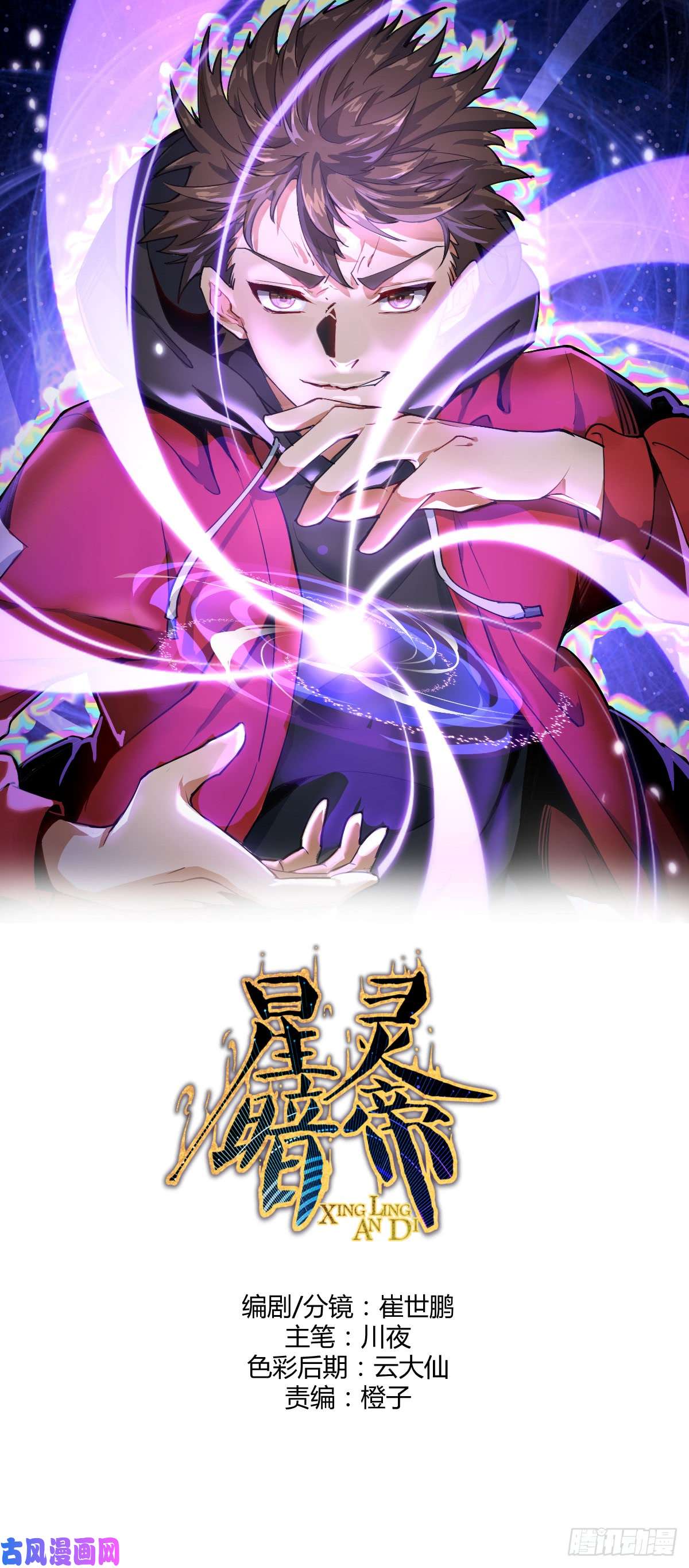 星灵暗帝第二话：初入星灵庭
