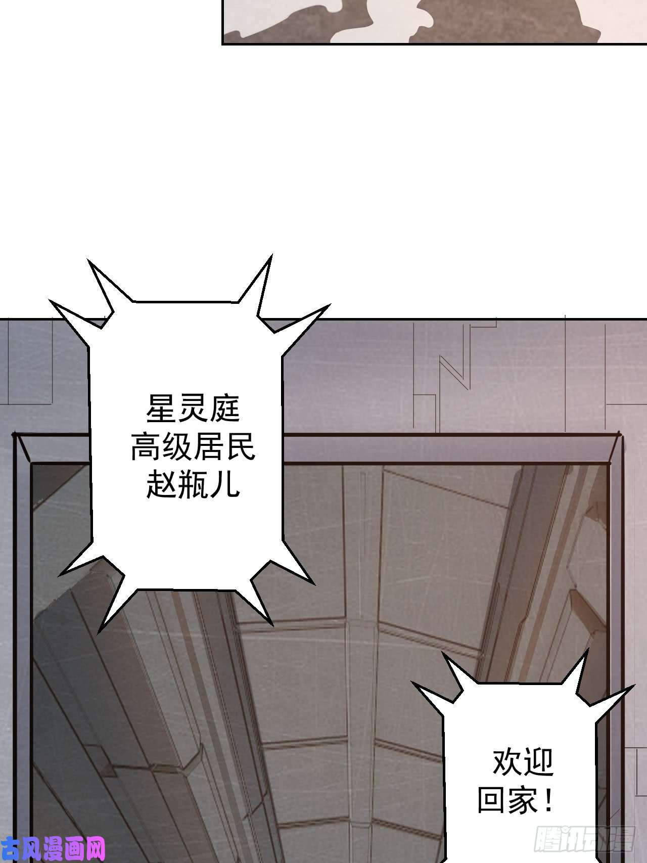 星灵暗帝第二话：初入星灵庭