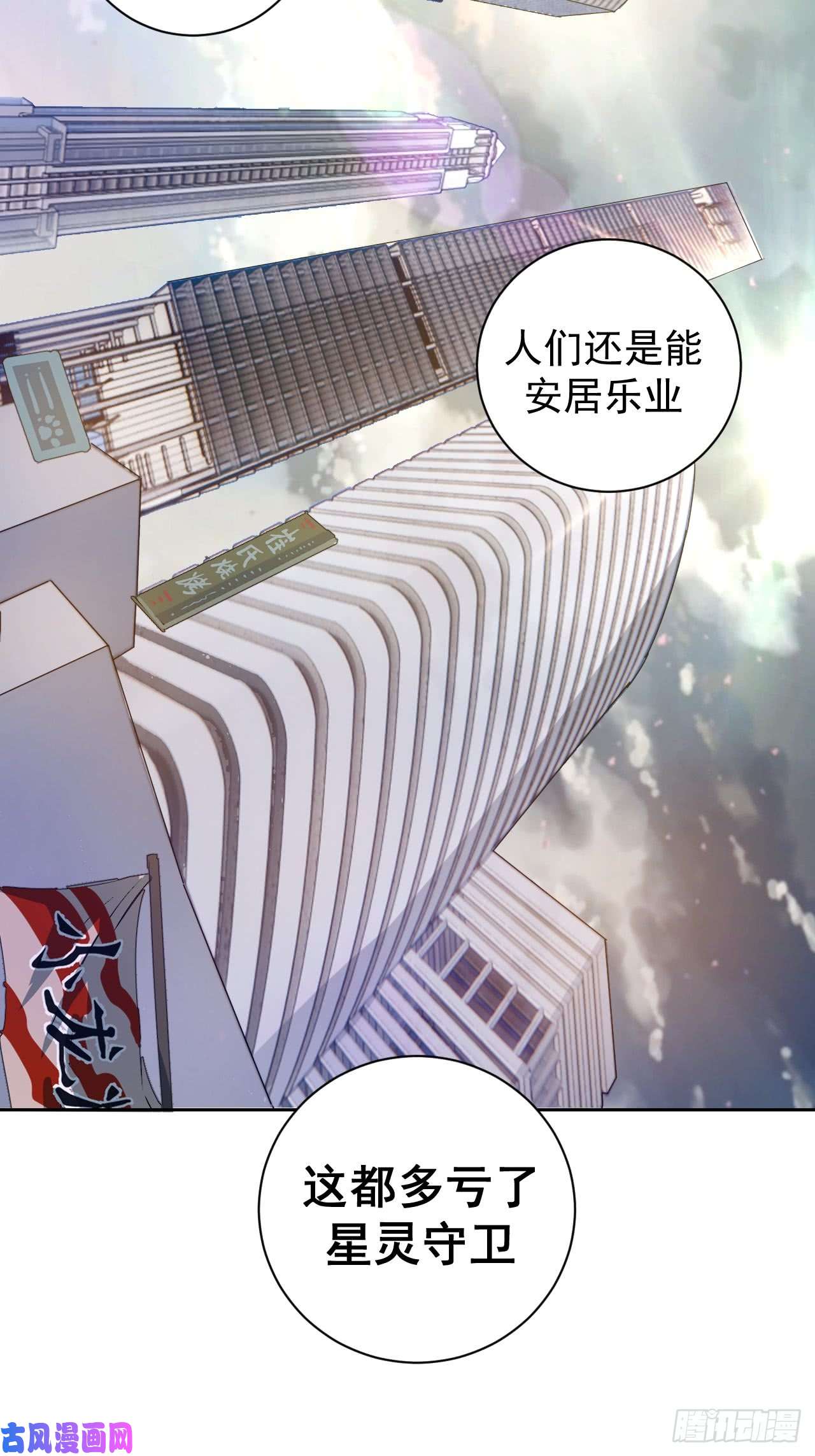 星灵暗帝第二话：初入星灵庭