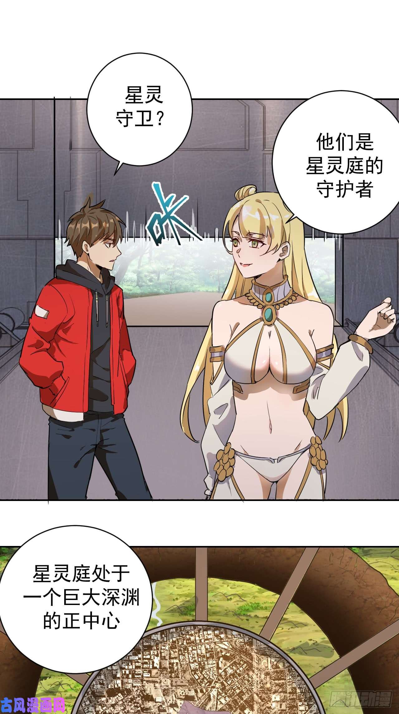 星灵暗帝第二话：初入星灵庭