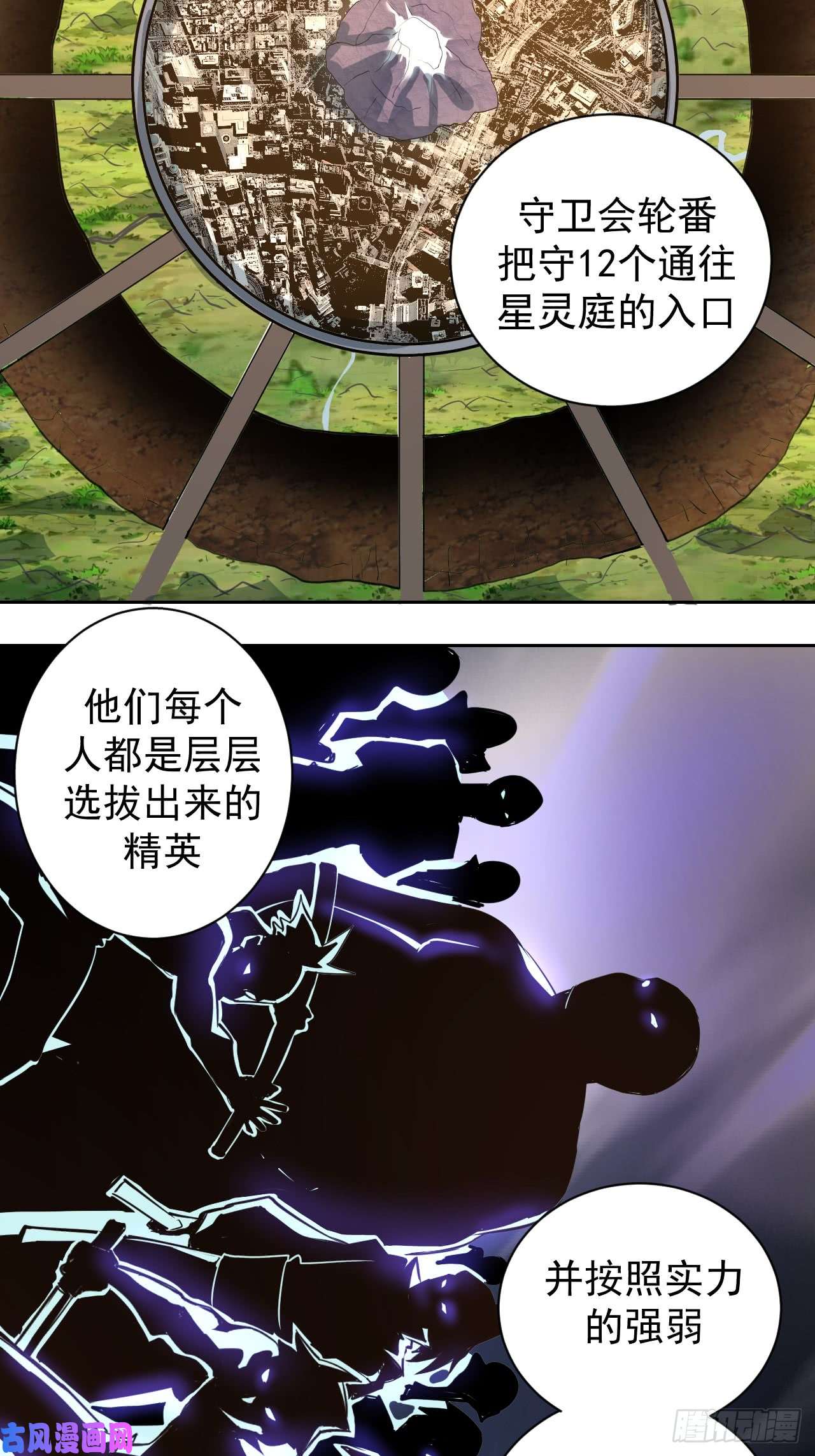 星灵暗帝第二话：初入星灵庭