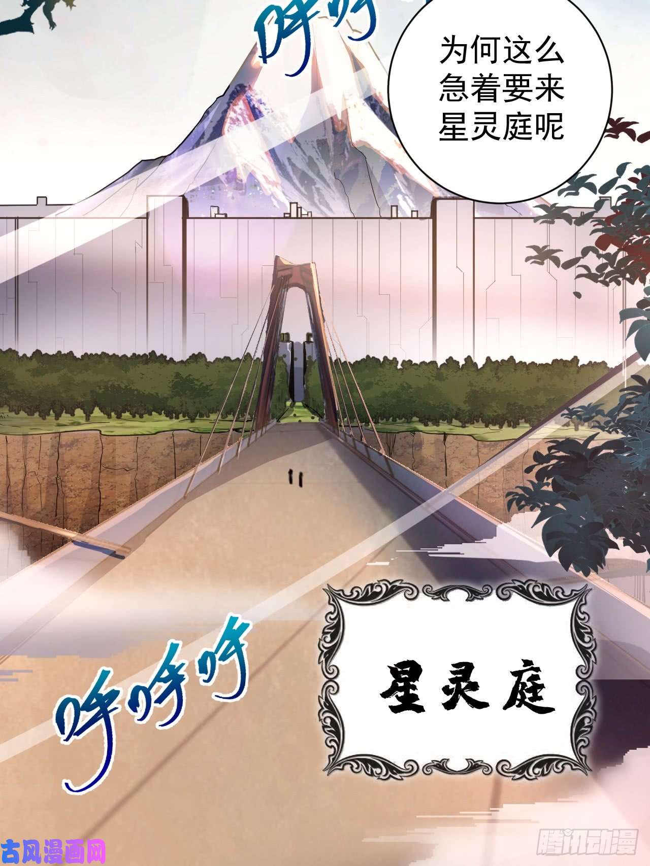 星灵暗帝第二话：初入星灵庭