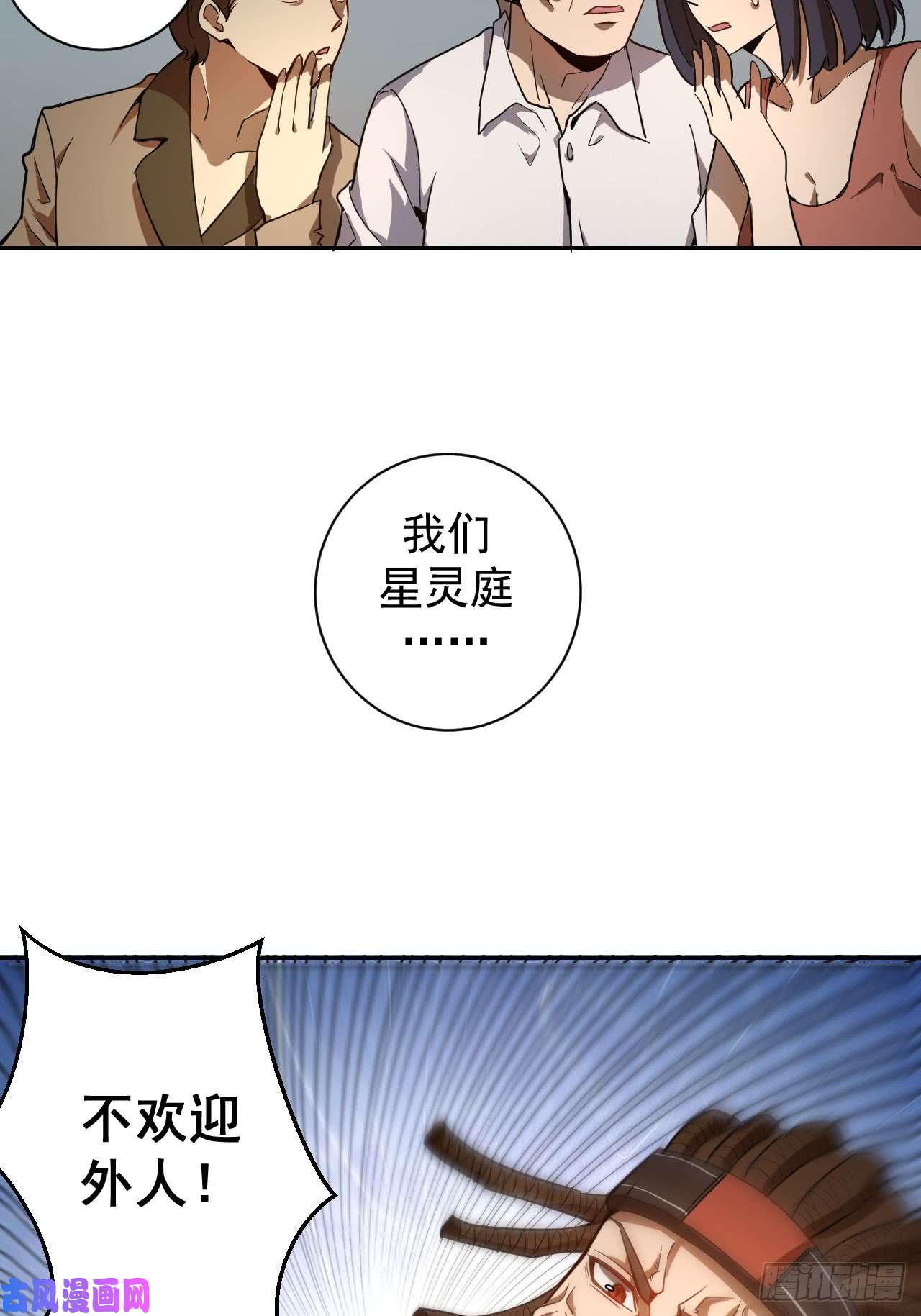 星灵暗帝第二话：初入星灵庭