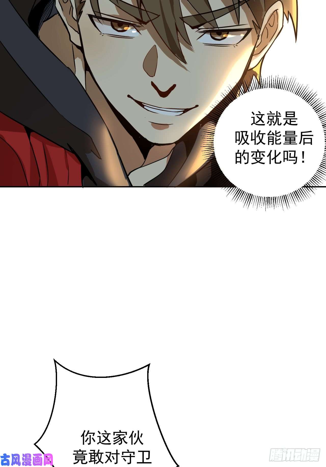 星灵暗帝第二话：初入星灵庭
