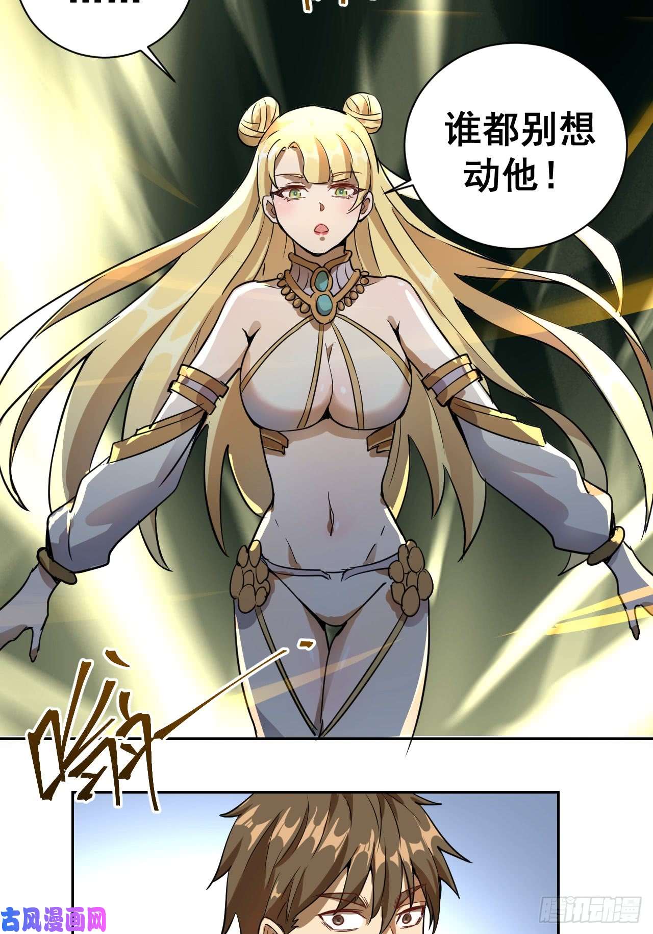 星灵暗帝第二话：初入星灵庭