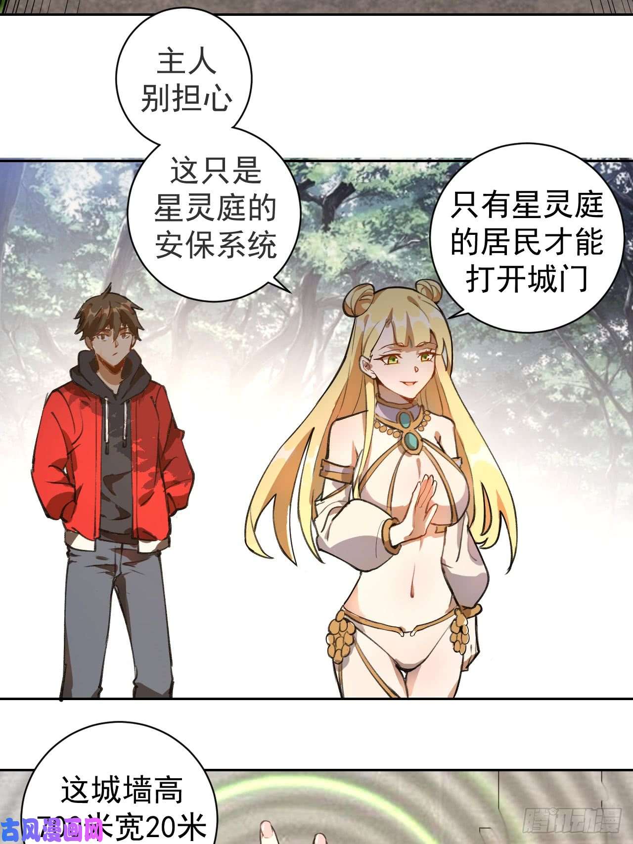星灵暗帝第二话：初入星灵庭
