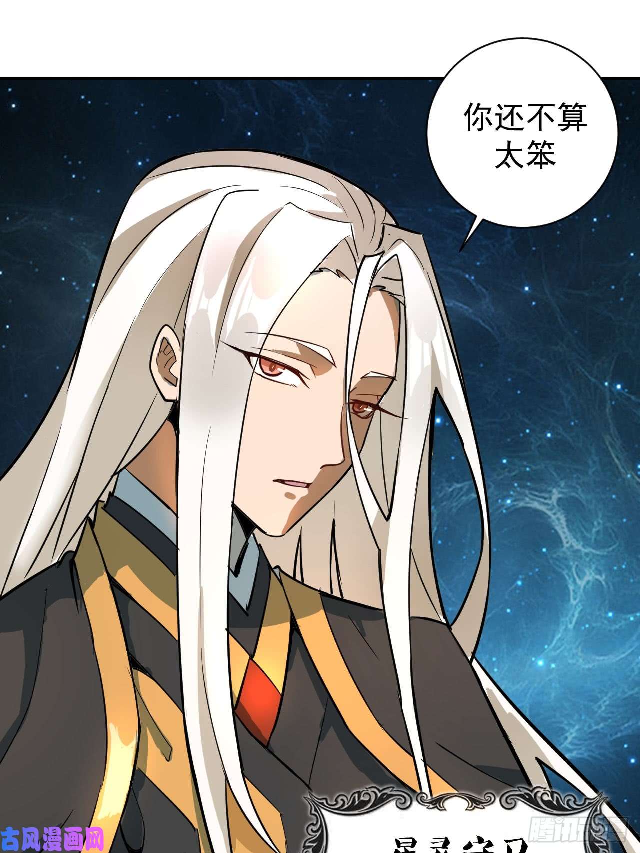 星灵暗帝第三话：龙鸣的条件