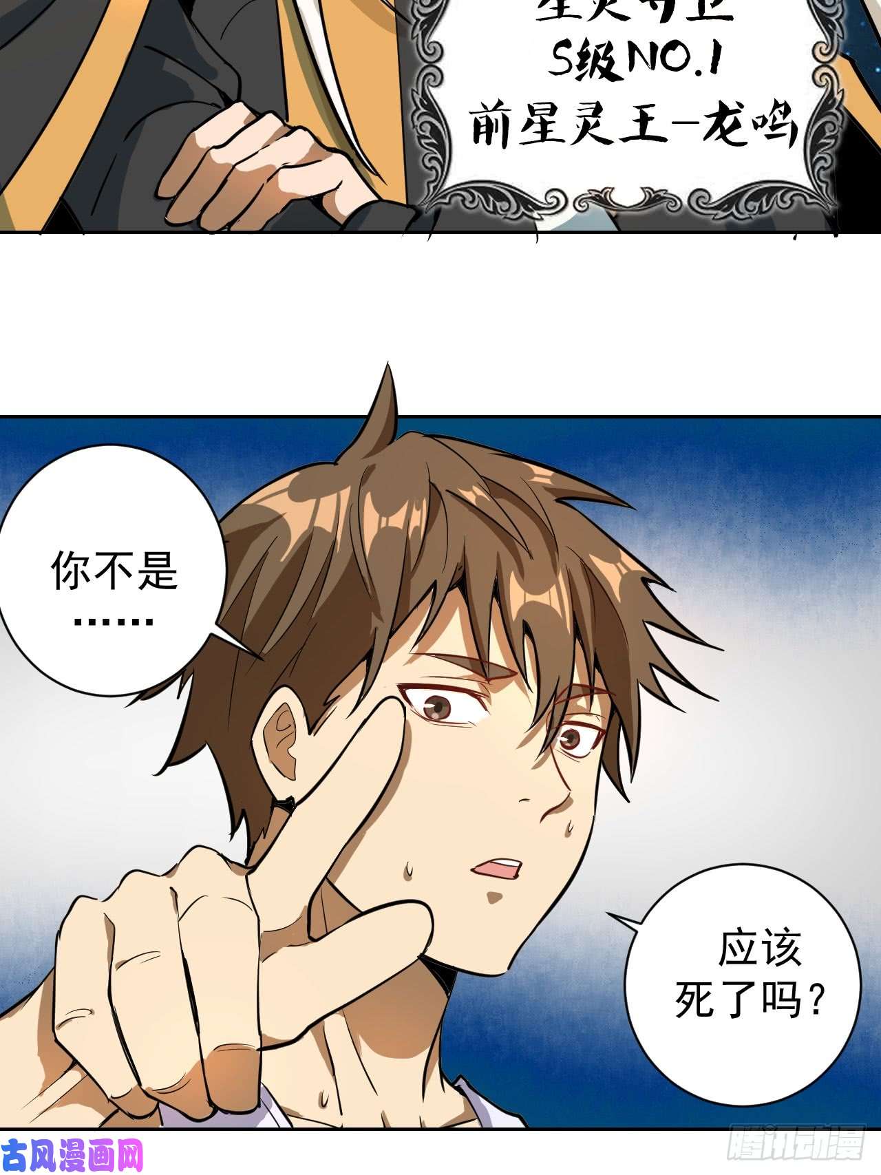 星灵暗帝第三话：龙鸣的条件