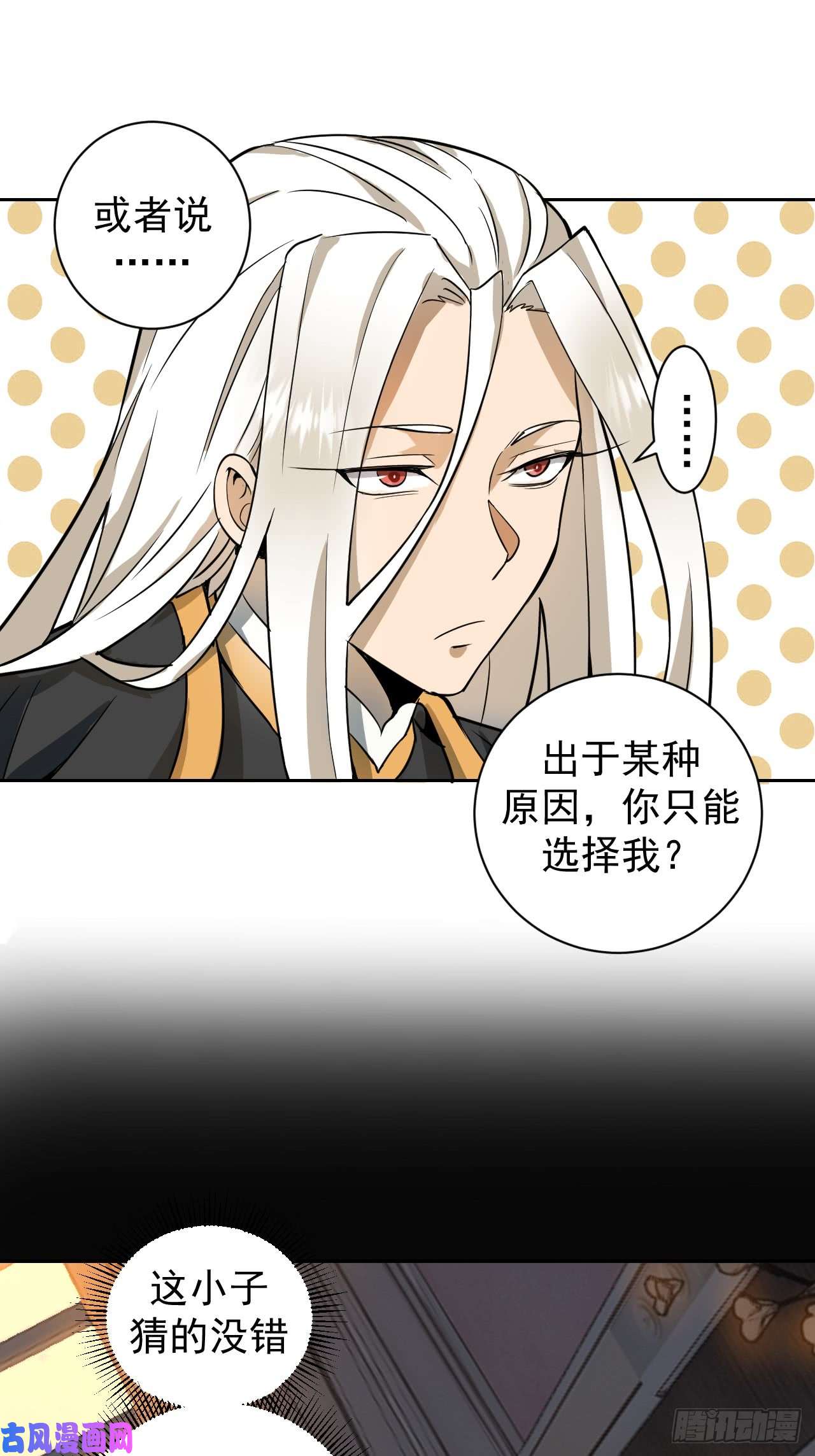 星灵暗帝第三话：龙鸣的条件