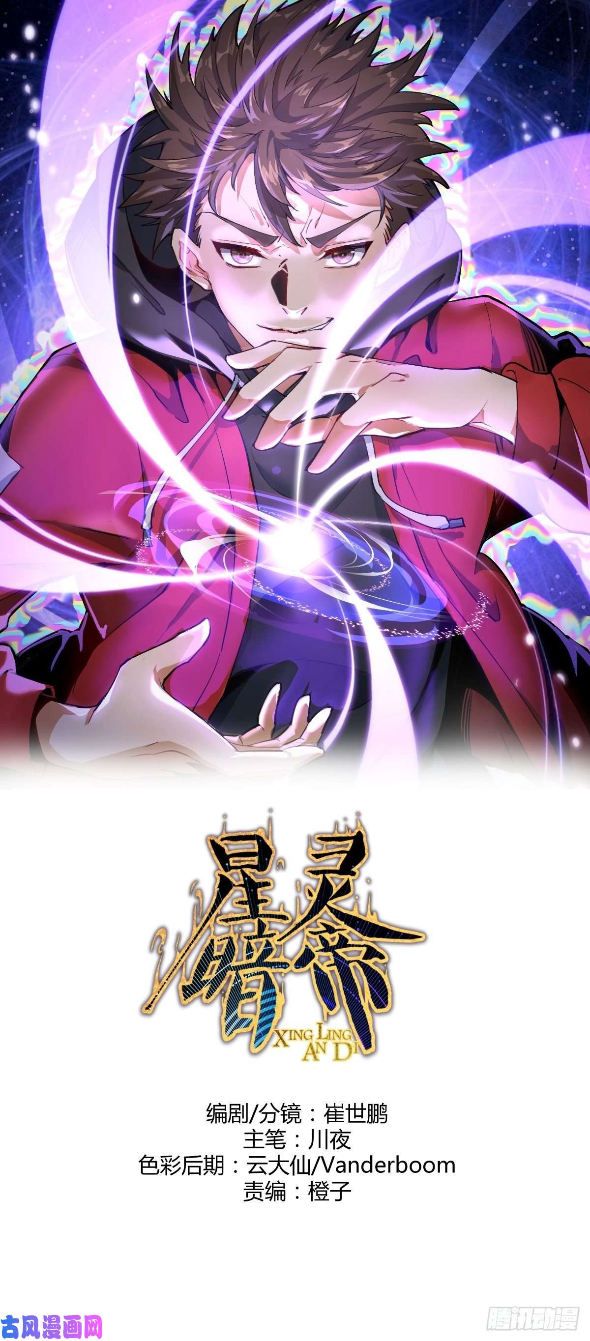星灵暗帝第五话：嫂嫂的婚约