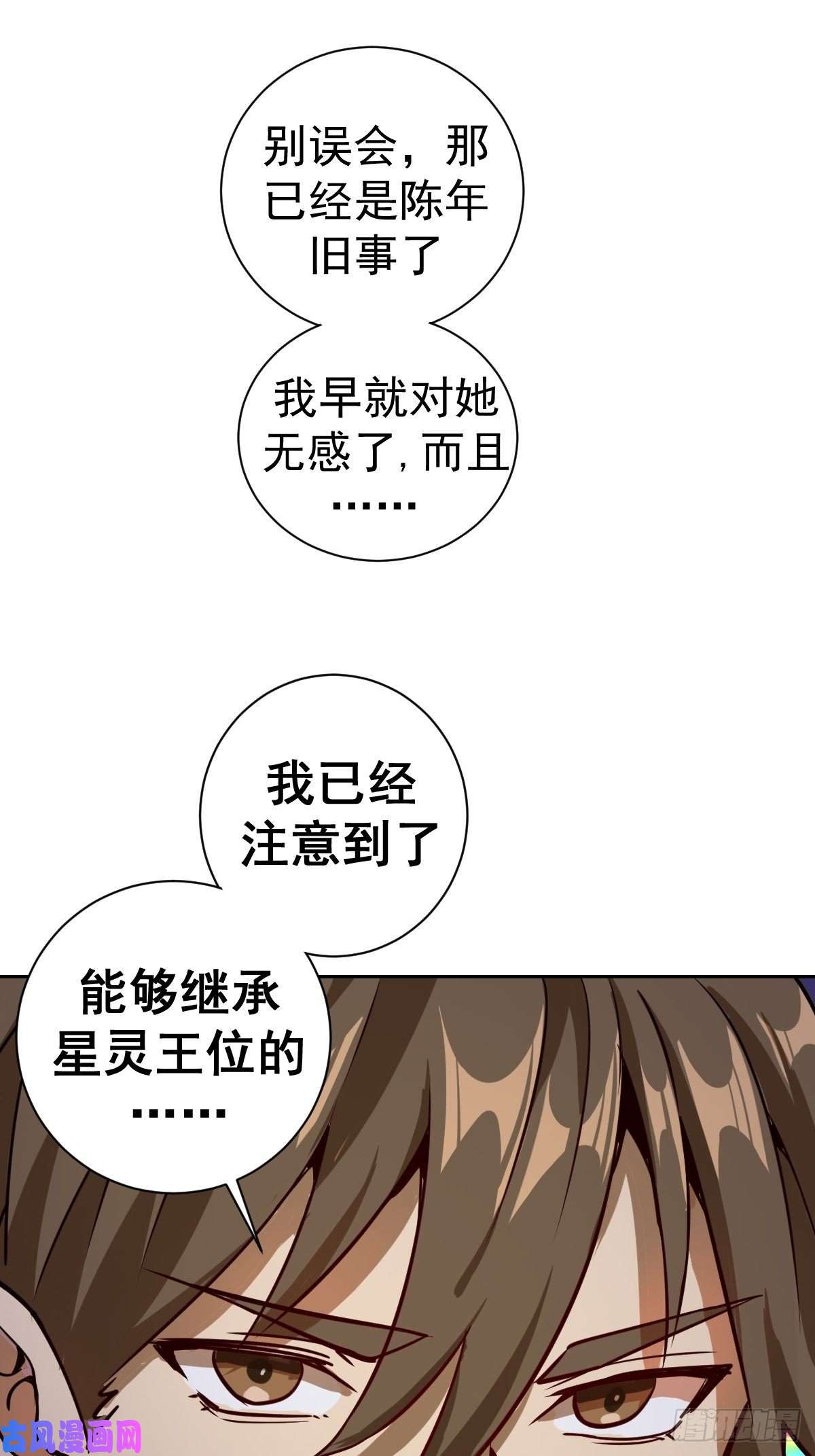 星灵暗帝第五话：嫂嫂的婚约