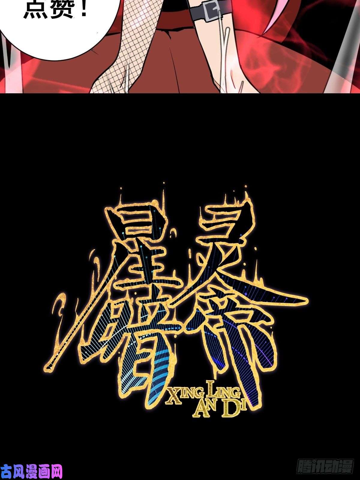 星灵暗帝第五话：嫂嫂的婚约